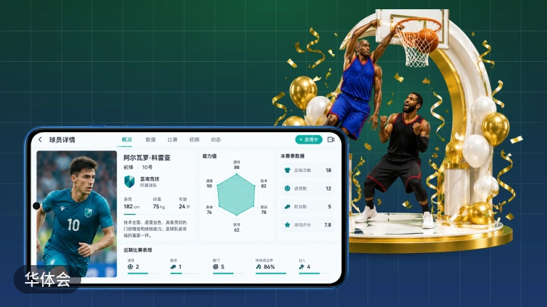 华体会 · NBA高清篮球直播